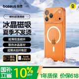 倍思【冰透磁吸|散热快】适用iphone17pro手机壳苹果17pro保护套磁吸镜头全包透明防摔