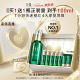 【采销直播间】HR绿宝瓶精华50ml保湿舒缓护肤品化妆品礼盒礼物