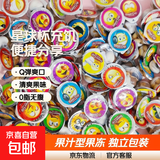（多单合并发货）儿童零食办公室充饥食品 星球杯20个（拍两单送勺子，一单不送）