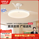 欧普照明（OPPLE）风扇灯吊扇灯多档调色LED照明Ra95奶油餐厅厨房卧室36寸 冰风白
