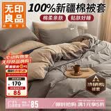 无印良品100%纯棉被套 全棉单人学生宿舍被罩单件 床上用品 150*200cm