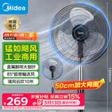 美的（Midea）【金属铝片】工业电风扇/飓风落地扇/空气通风金属扇/牛角扇/立式电风扇/大风力宿舍扇 FES45-20A