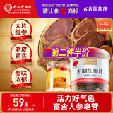 同仁堂品牌 北京同仁堂人参片红参片60g长白山非高丽参药材