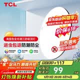 TCL客厅灯led吸顶灯全屋灯饰阳台现代简约高显指卧室三防灯