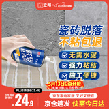 立邦 瓷砖胶强力粘合剂修补剂粘接剂墙地砖空鼓脱落瓷砖背胶650ml