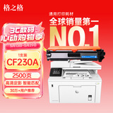 格之格cf230a硒鼓 适用惠普m227fdw硒鼓 m227fdn m227sdn m203dw m203d m203dn打印机粉盒 HP230a硒鼓带芯片
