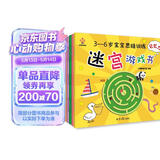 迷宫大冒险----3-6岁宝宝思维训练迷宫游戏书（思维力，专注力，判断力，记忆力，观察力，想象力）(中国环境标志产品 绿色印刷) 