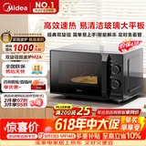 美的（Midea）【价保618】微波炉经典升级款M2A 家用小型20升平板式易清洁快捷双旋钮高效速热杀菌除味