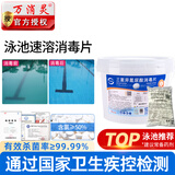万消灵游泳池消毒剂消毒泡腾片2g/片含氯50%三氯异氰尿酸5KG/桶