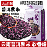 滇品客端午绿色食品云南紫米1斤新米五谷杂粮墨江紫糯米煮粥饭团紫米露