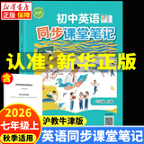 2026适用 初中英语同步课堂笔记七年级上下册 沪教牛津版 英语课本教材 Get ready!走进新初一义务教育教科书 上海教育出版社正版 初中生新7初一学生英语随堂练习预习 【英语同步课堂笔记】沪教
