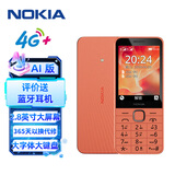 诺基亚（NOKIA）220 4G 移动联通电信全网通 2.8英寸双卡双待 直板按键手机 老人老年手机 学生手机 橘色