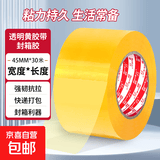 妙力MEEIAOREY透明胶带封箱打包胶带 清晰透明高粘度抗拉扯 工厂快递物流适用防水防风 【加粘福利款】45mm*30米 单卷装