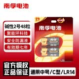 南孚2号电池 LR14 中号 二号 C型 3号干电池碱性电池适用于摇椅遥控器手电筒热水器儿童早教玩具收音机 2号/中号-48粒