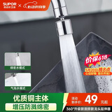 苏泊尔（SUPOR）龙头起泡器360°万向旋转厨房防溅套嘴升级绵密龙头延伸器s