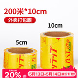 SHUANG YU商用保鲜膜【PVC材质200米*10cm】外卖打包封口膜捆菜食品膜