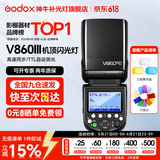 神牛 闪光灯 v860三代闪光灯 相机机顶闪光灯 引闪器高速同步 补光灯 外拍灯 热靴灯自动测光 外拍灯 V860+三色柔光盒+色片 适配佳能