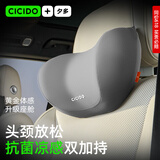 CICIDO夕多汽车头枕夏季车用靠枕颈枕腰靠腰托护腰车座椅车载枕头透气护颈枕