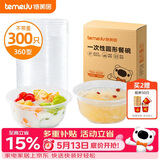 特美居（temeiju）一次性饭盒圆形透明吸塑快餐盒加厚打包盒汤碗不带盖300只装360型