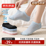 京东京造【抗菌防臭】袜子女春秋女士船袜超薄新疆棉透气网眼短袜彩色5双