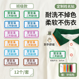 益好定制 幼儿园名字贴刺绣缝制款可缝儿童姓名贴布名字牌宝宝校服入园用品 可加班级12个