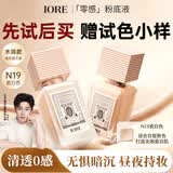 IORE干皮养肤粉底液水润24H持妆遮瑕持久保湿提亮不卡粉N19瓷白色35g