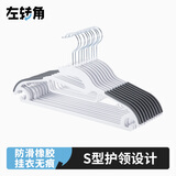 左转角衣架无痕衣服架防滑衣架子晾衣架塑料衣服挂护领衣撑子10支