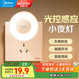 美的（Midea）小夜灯婴儿喂奶护眼月子专用卧室宿舍睡眠人体感应插电充电氛围灯 【暮光】插电-光控感应