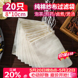SHUANG YU纯棉纱布袋20只调料包香料卤料袋中药煎药袋煲汤泡茶过滤袋8*10cm