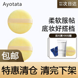 Ayotata气垫粉扑气垫BB替换粉扑粉底液散粉多用干湿两用菠萝粉扑不易吃粉 豆乳粉扑 2枚 收纳盒装