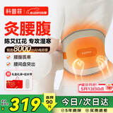 科普菲腰部按摩仪器热敷姨妈神器暖宫腰带腰肌劳损腰椎热灸按摩护腰带送男女朋友父母生日礼物W14S