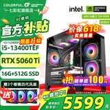 七彩虹（Colorful）海景房主机酷睿15代U5 245KF/i5 12490F搭RTX5060 5060TI电竞游戏设计办公电脑主机台式组装机 配一：12400F丨16G丨512G丨5060TI