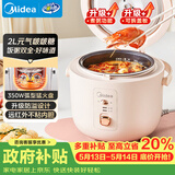 美的（Midea）电饭煲家用2L小型1-2人宿舍一人食小米粥煲汤蒸饭上蒸下煮一键煮饭智能保温迷你高颜值电饭锅JA205