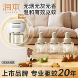 润本电蚊香液驱蚊液45ml*3瓶驱蚊防蚊补充装（无蚊香加热器）