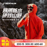 迪卡侬（DECATHLON）硬壳冲锋衣男女春秋登山防风防水单层夹克风衣运动外套MH500 霞光橙（男女同款）- 亚洲款 新款上市 加内胆选大一码 2XL