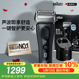 博朗旗舰8系Pro清洁款电动剃须刀整机德国进口往复式剃须刀刮胡送老公生日520礼物