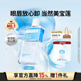 美宝莲眼唇卸组合190ml卸妆油卸妆水温和深层清洁 母亲节礼物女