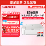 佳能（Canon）E568白 无线自动双面学生彩色喷墨多功能一体机（打印/复印/扫描 WiFi 学生作业/照片打印 家用）