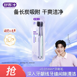 舒客Saky舒客炭丝能量牙刷 细软毛护龈竹炭刷丝清新口气 粉蓝 2支