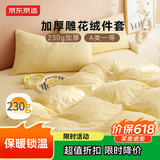 京东京造230g牛奶雕花绒四件套A类秋冬加厚高克重法兰绒保暖双人床单枕套被套 1.8米床 黄油饼干