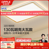 欧普照明（OPPLE）吸顶灯客厅大灯智能LED照明简约现代大气护眼灯具灯饰品见 包安装