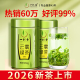 一杯香茶叶绿茶明前高山云雾500g2026新茶春茶日照足礼盒装自己喝散装