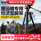 萨伽（SAGA）专业观鸟镜望远镜高清高倍变倍单筒观星户外观景天文马卡镜接手机 1.4米经济型三脚架