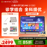 小猿AI学习机P40焕新版 1v1全能家教老师 校内教材同步 小学到高中全学段平板护眼屏12.3'' 6+128