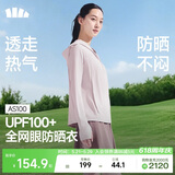 蕉下（beneunder）防晒衣女宽松透气夹克款便携轻量户外AS100落烟粉M