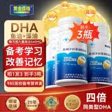 黄金搭档dha学生补脑青少年6-18岁改善儿童睡眠初高中备考学习记忆力藻油 【周期装高含量DHA】 40粒*3瓶