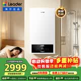 海尔（Haier）【冠军单品】壁挂炉天然气家用燃气壁挂炉采暖炉供暖暖气片地暖锅炉热水器壁挂炉海尔出品统帅 【全民爆款】26KW三变频大水量-LC1S