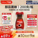 雀巢（Nestle）咖啡醇品速溶美式黑咖啡粉0糖0脂*燃减运动健身200g