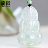 龍徽珠宝天然翡翠玉观音吊坠男士款冰糯种玉佩玉石项链生日中秋节礼物