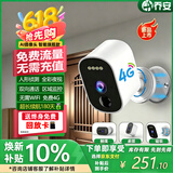 乔安（JOOAN）500万超清像素4G内置无限流量款电池AI智能摄像头免插电家用手机远程室内监控磁吸免打孔